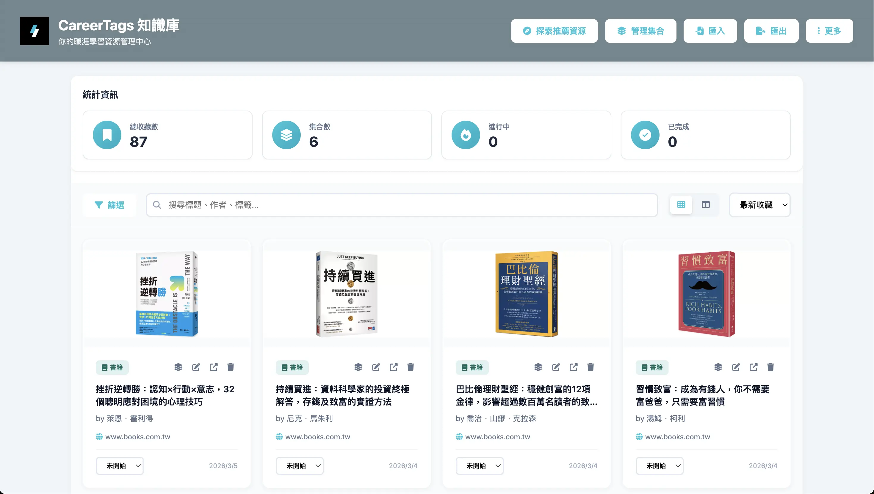 CareerTags 職涯書籤