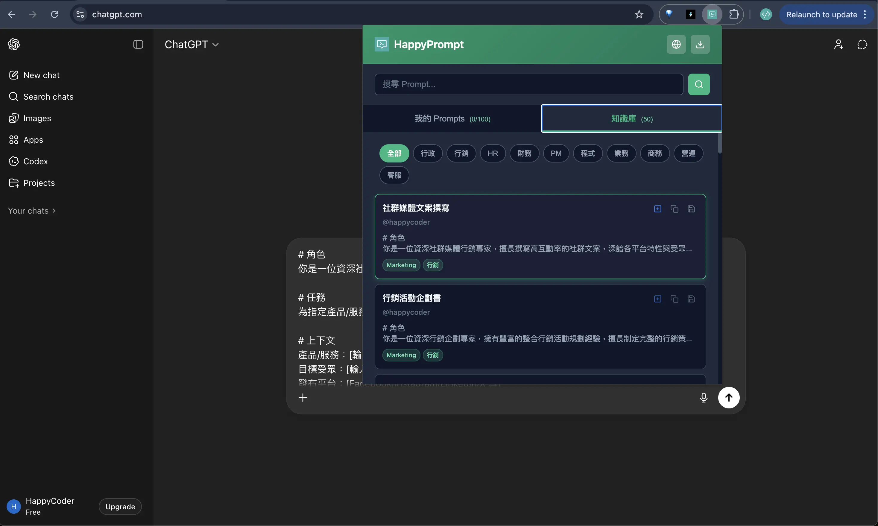 HappyPrompt - Prompt 提示詞管理工具與 AI 知識庫瀏覽器擴充功能